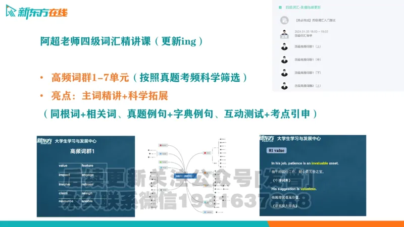 四级词汇导学_陈志超_1736154830339_英语四六级保存避免失效_最新更新，视频都在这_2026、6月四级速转存易和谐_1、2025年6月四级_04.2026四级英语新东方_电子资料_四级核心技巧讲解