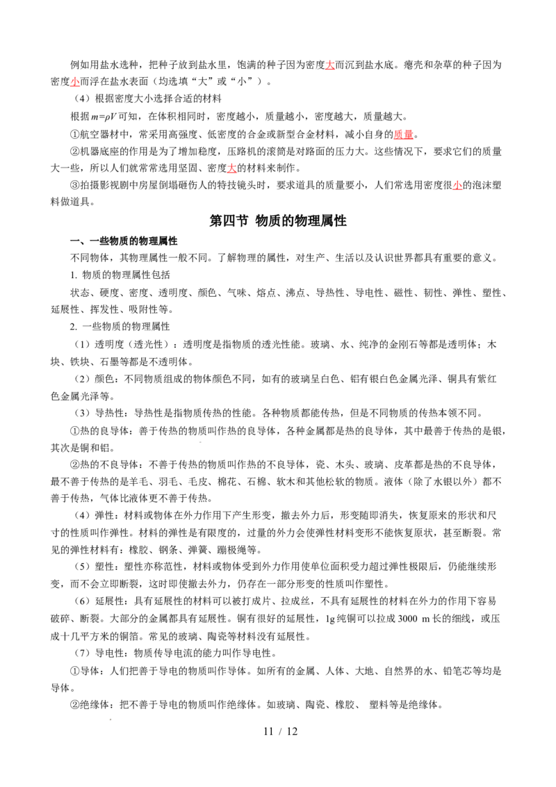 第六章物质的物理属性（知识清单）教师版(2)_8下-初中物理苏科版(4)_04知识清单_第2套