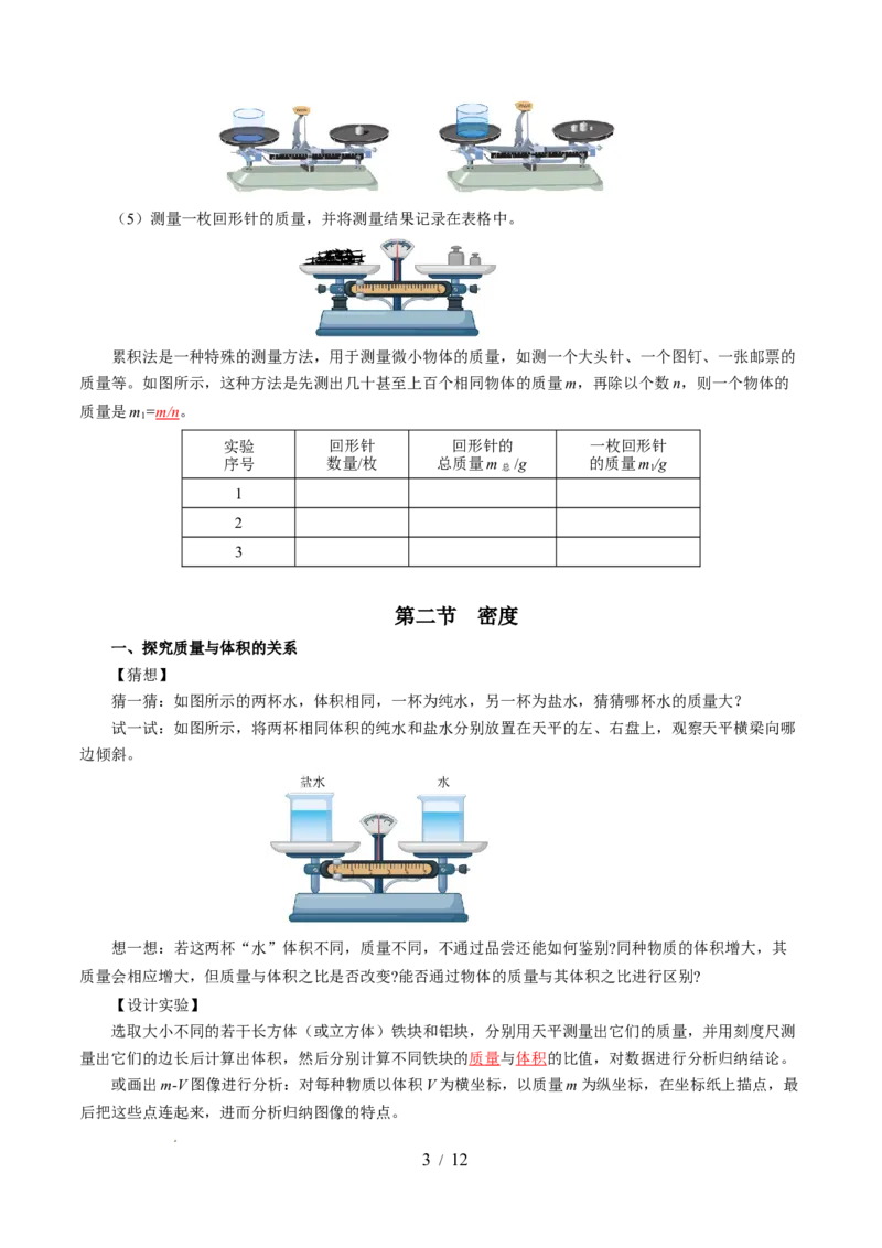 第六章物质的物理属性（知识清单）教师版(2)_8下-初中物理苏科版(4)_04知识清单_第2套
