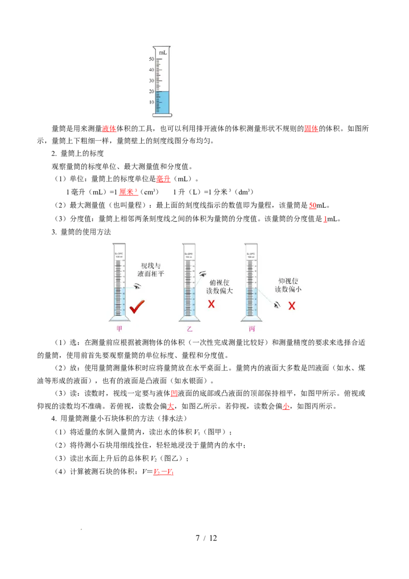 第六章物质的物理属性（知识清单）教师版(2)_8下-初中物理苏科版(4)_04知识清单_第2套