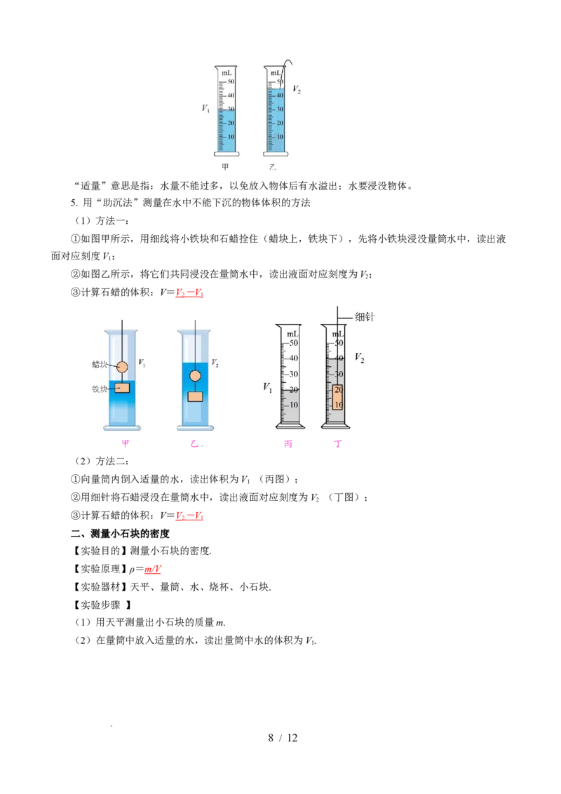 第六章物质的物理属性（知识清单）教师版(2)_8下-初中物理苏科版(4)_04知识清单_第2套