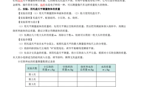 第六章物质的物理属性（知识清单）教师版(2)_8下-初中物理苏科版(4)_04知识清单_第2套