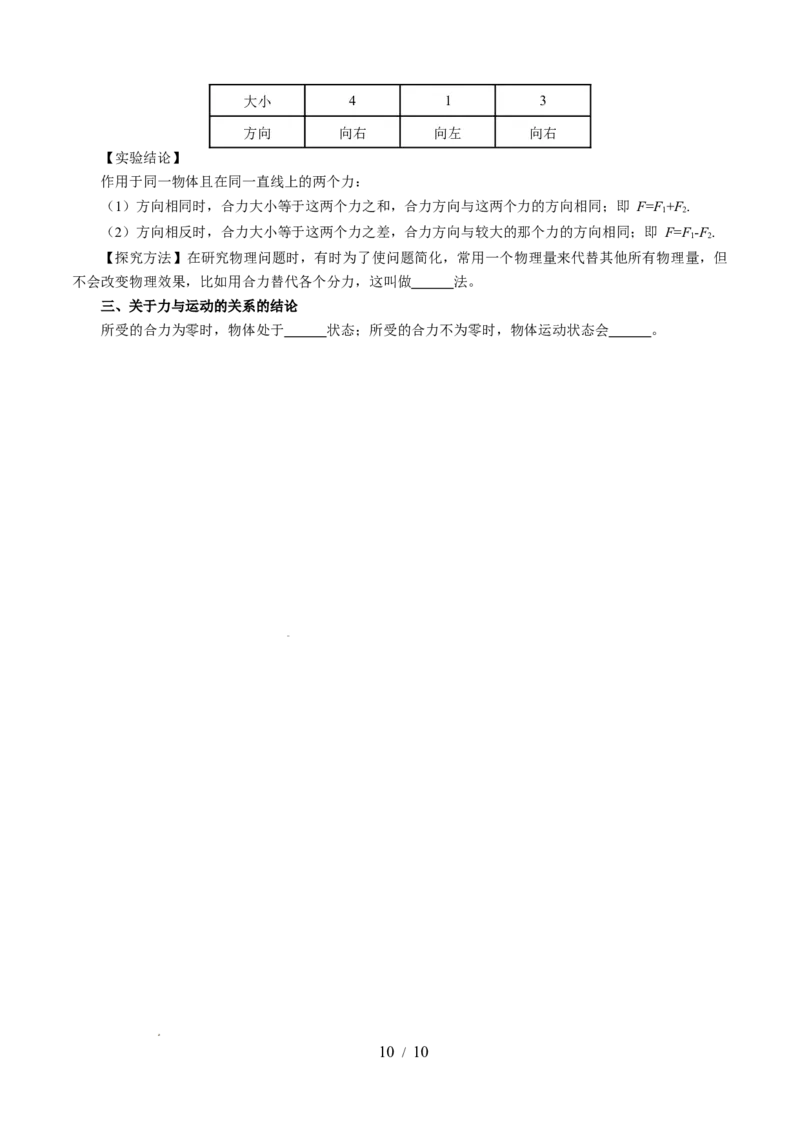 第八章力与运动（知识清单）学生版(2)_8下-初中物理苏科版(4)_04知识清单_第2套_第八章+力与运动（单元知识清单）-上好课八年级物理下册同步高效课堂（苏科版2024）