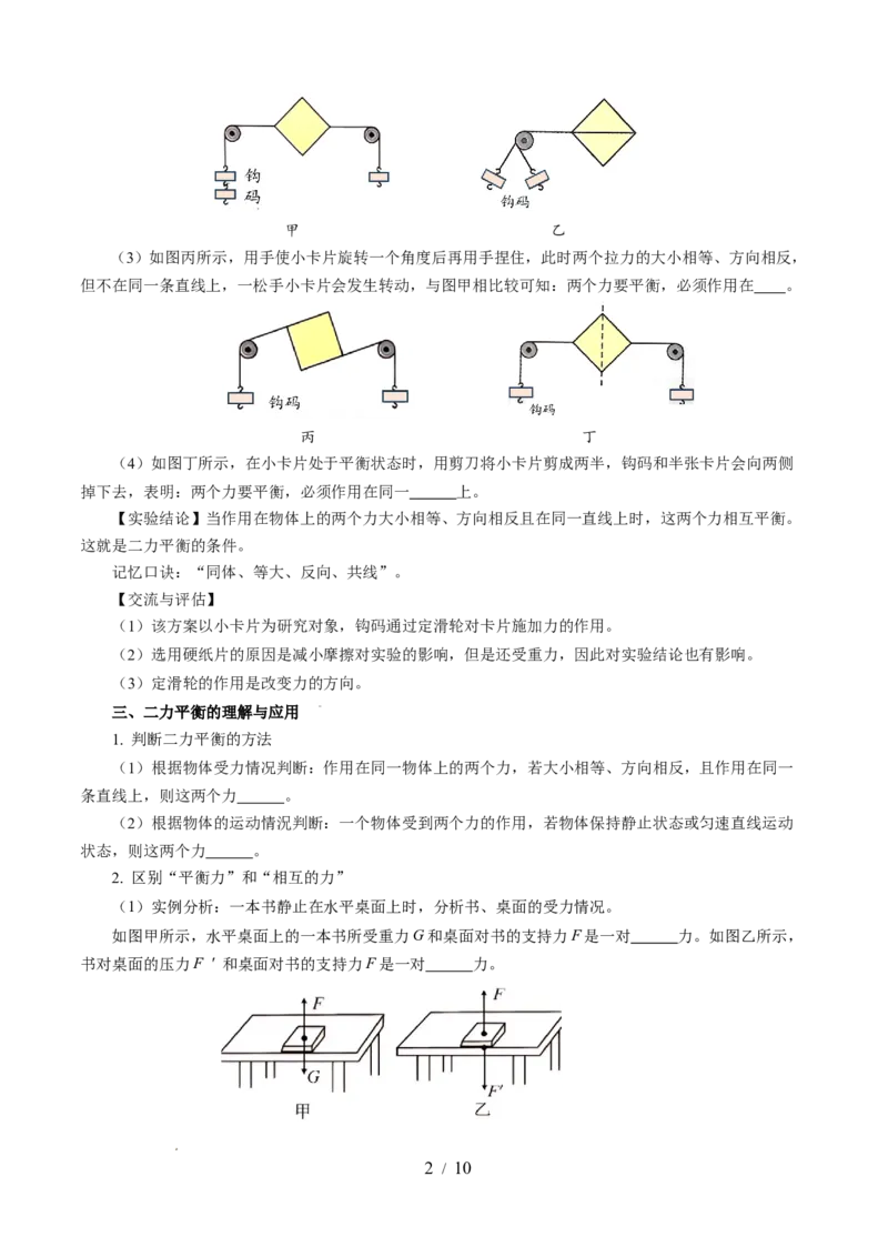 第八章力与运动（知识清单）学生版(2)_8下-初中物理苏科版(4)_04知识清单_第2套_第八章+力与运动（单元知识清单）-上好课八年级物理下册同步高效课堂（苏科版2024）
