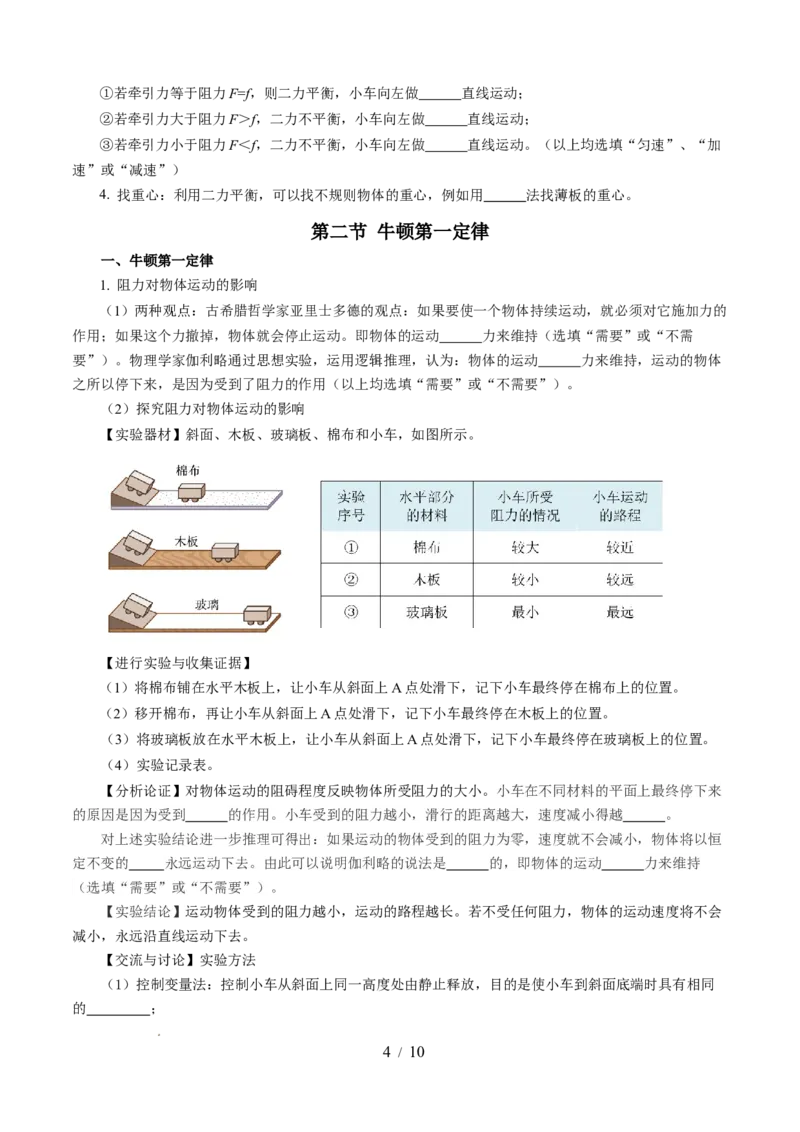 第八章力与运动（知识清单）学生版(2)_8下-初中物理苏科版(4)_04知识清单_第2套_第八章+力与运动（单元知识清单）-上好课八年级物理下册同步高效课堂（苏科版2024）