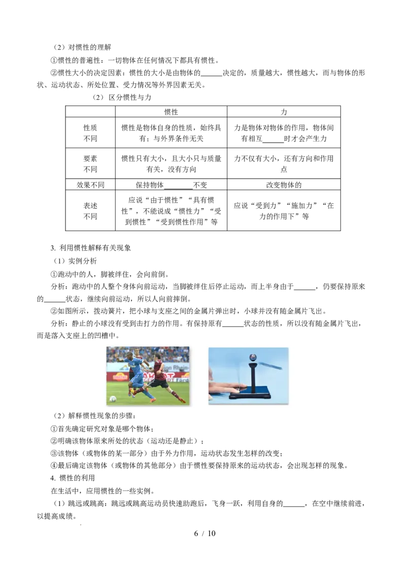 第八章力与运动（知识清单）学生版(2)_8下-初中物理苏科版(4)_04知识清单_第2套_第八章+力与运动（单元知识清单）-上好课八年级物理下册同步高效课堂（苏科版2024）