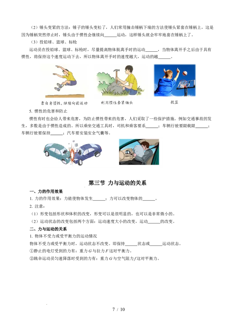 第八章力与运动（知识清单）学生版(2)_8下-初中物理苏科版(4)_04知识清单_第2套_第八章+力与运动（单元知识清单）-上好课八年级物理下册同步高效课堂（苏科版2024）