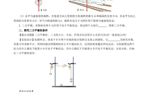 第八章力与运动（知识清单）学生版(2)_8下-初中物理苏科版(4)_04知识清单_第2套_第八章+力与运动（单元知识清单）-上好课八年级物理下册同步高效课堂（苏科版2024）