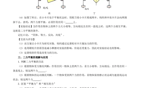 第八章力与运动（知识清单）学生版(2)_8下-初中物理苏科版(4)_04知识清单_第2套_第八章+力与运动（单元知识清单）-上好课八年级物理下册同步高效课堂（苏科版2024）