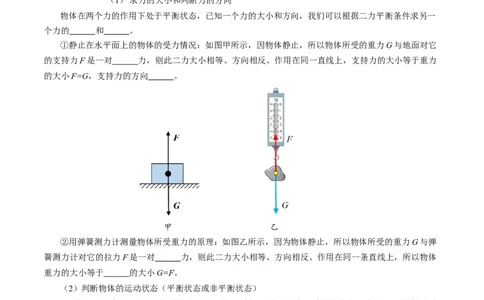 第八章力与运动（知识清单）学生版(2)_8下-初中物理苏科版(4)_04知识清单_第2套_第八章+力与运动（单元知识清单）-上好课八年级物理下册同步高效课堂（苏科版2024）