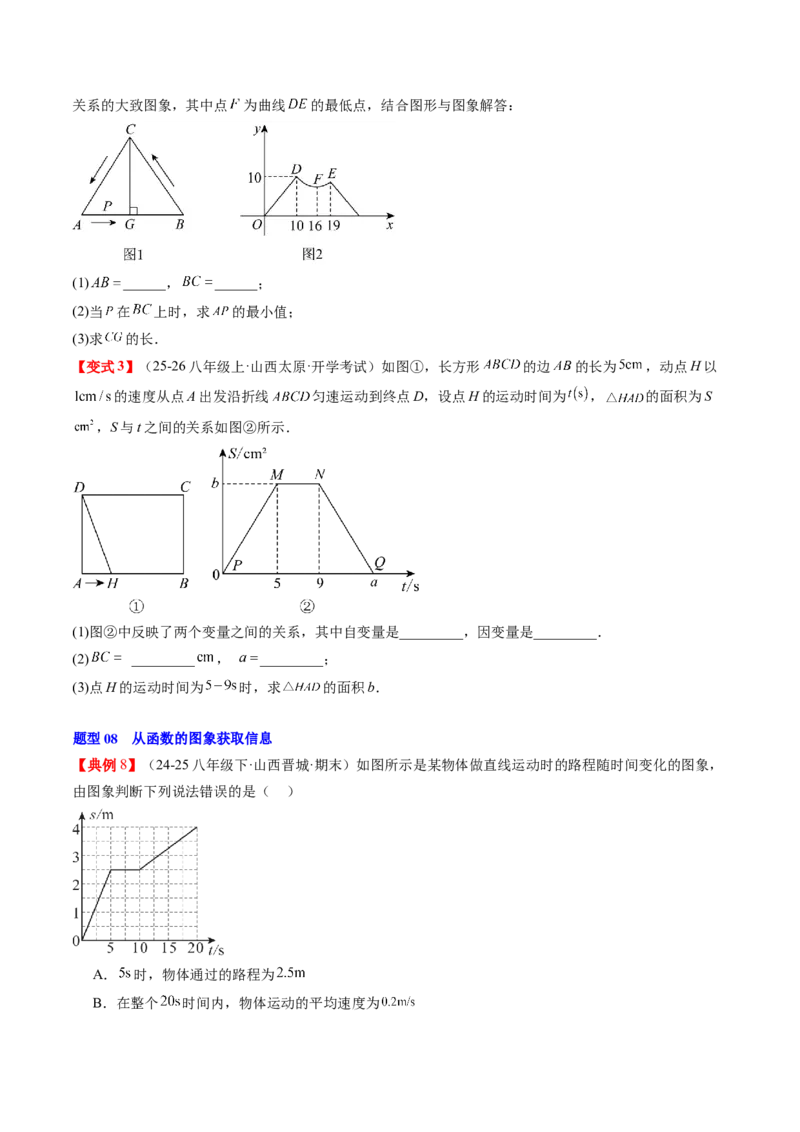 专题4.1函数（高效培优讲义）（学生版）_8上-北师大版初中数学_初中数学北师大8上-2025秋季新版_第二套推荐25_08专项讲练_北师大版2025秋培优专项讲义（更新中）