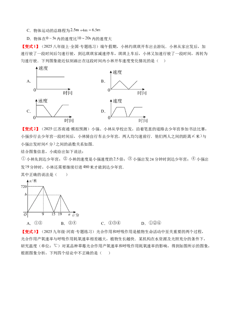 专题4.1函数（高效培优讲义）（学生版）_8上-北师大版初中数学_初中数学北师大8上-2025秋季新版_第二套推荐25_08专项讲练_北师大版2025秋培优专项讲义（更新中）