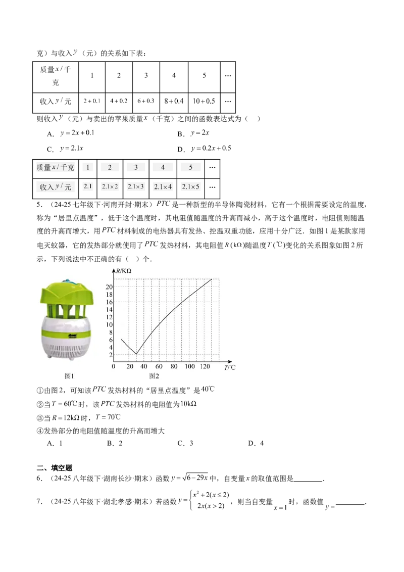 专题4.1函数（高效培优讲义）（学生版）_8上-北师大版初中数学_初中数学北师大8上-2025秋季新版_第二套推荐25_08专项讲练_北师大版2025秋培优专项讲义（更新中）
