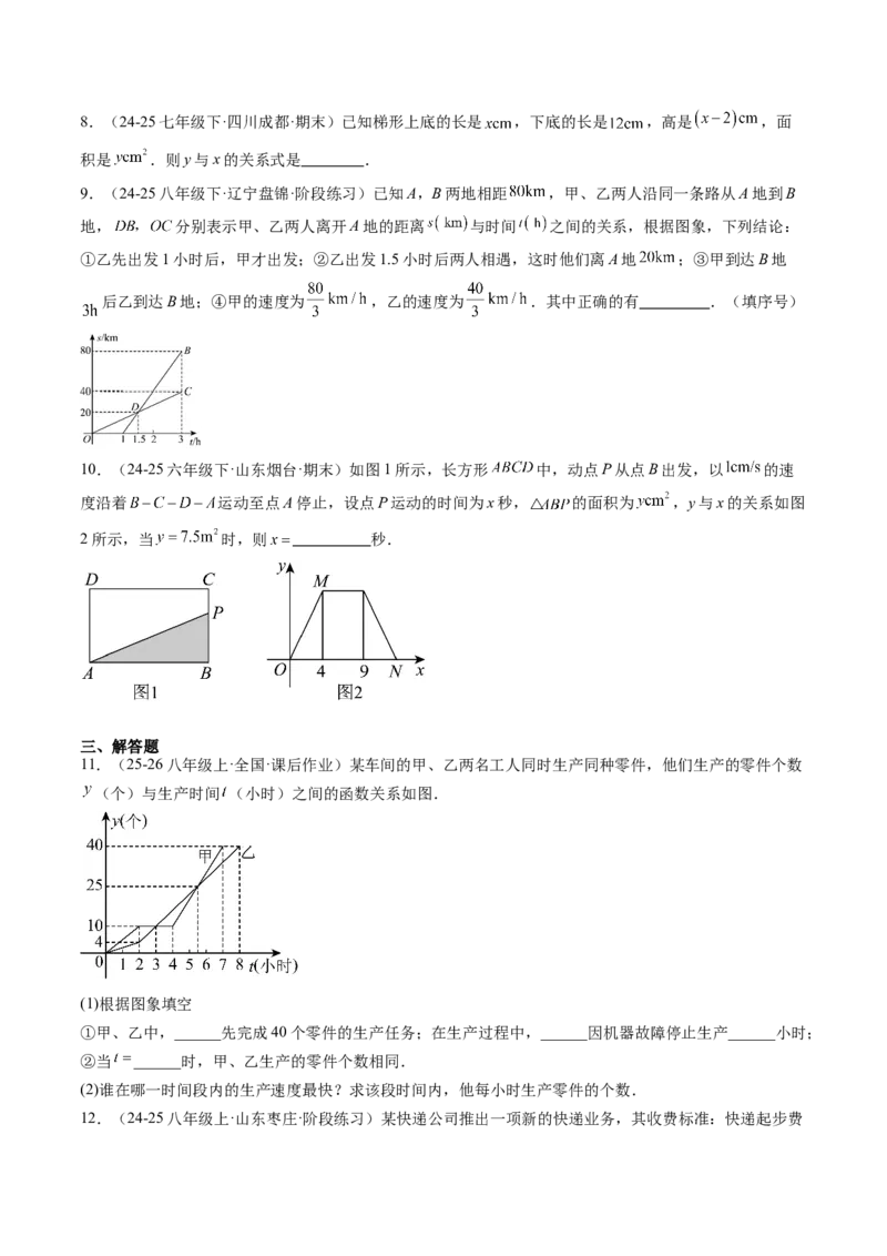 专题4.1函数（高效培优讲义）（学生版）_8上-北师大版初中数学_初中数学北师大8上-2025秋季新版_第二套推荐25_08专项讲练_北师大版2025秋培优专项讲义（更新中）
