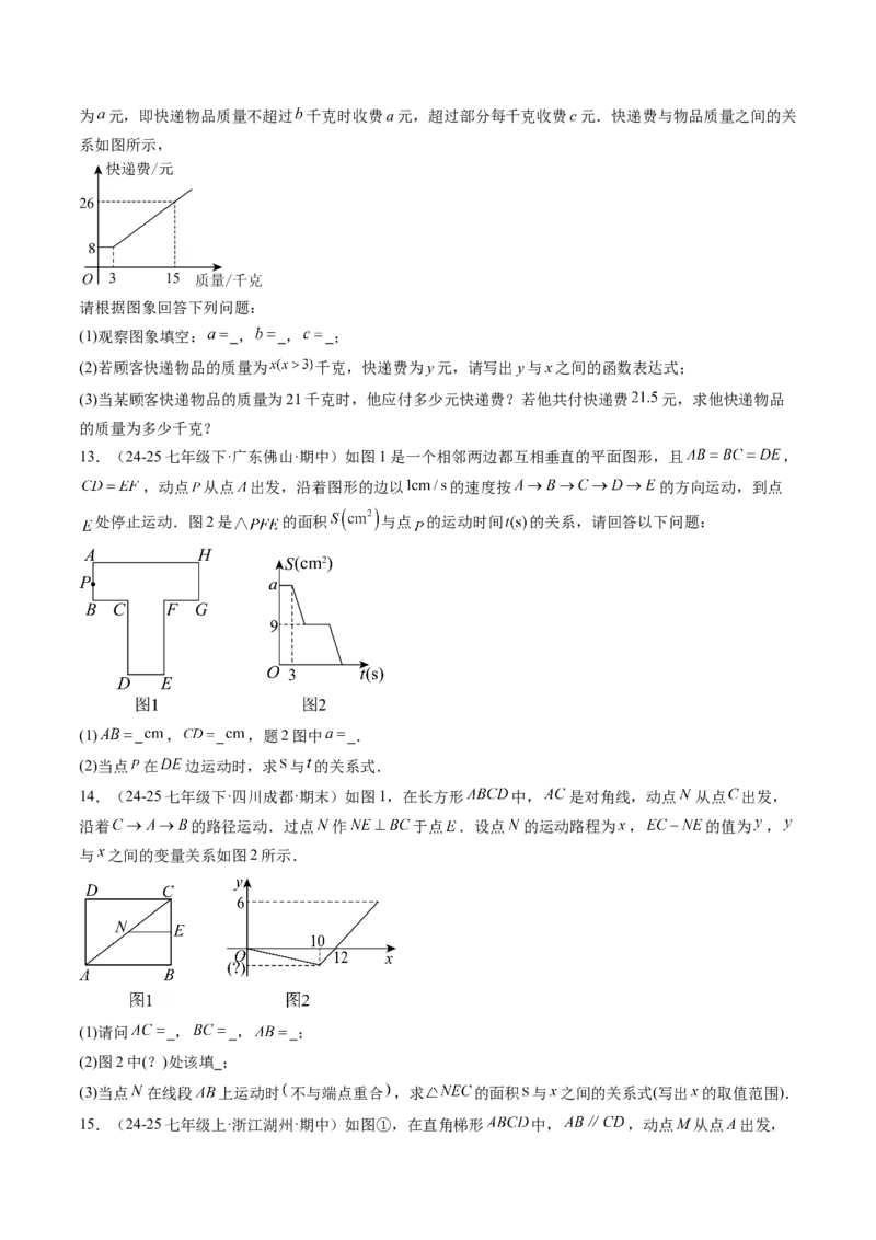 专题4.1函数（高效培优讲义）（学生版）_8上-北师大版初中数学_初中数学北师大8上-2025秋季新版_第二套推荐25_08专项讲练_北师大版2025秋培优专项讲义（更新中）