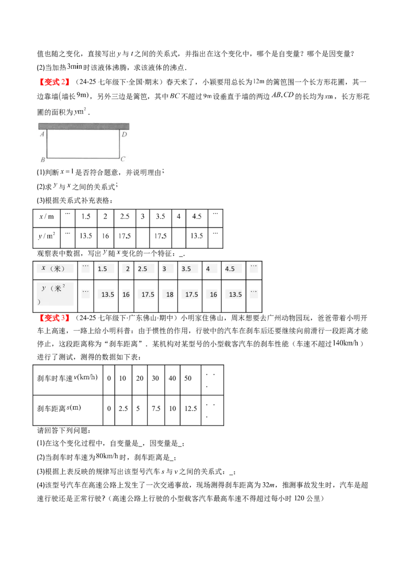 专题4.1函数（高效培优讲义）（学生版）_8上-北师大版初中数学_初中数学北师大8上-2025秋季新版_第二套推荐25_08专项讲练_北师大版2025秋培优专项讲义（更新中）