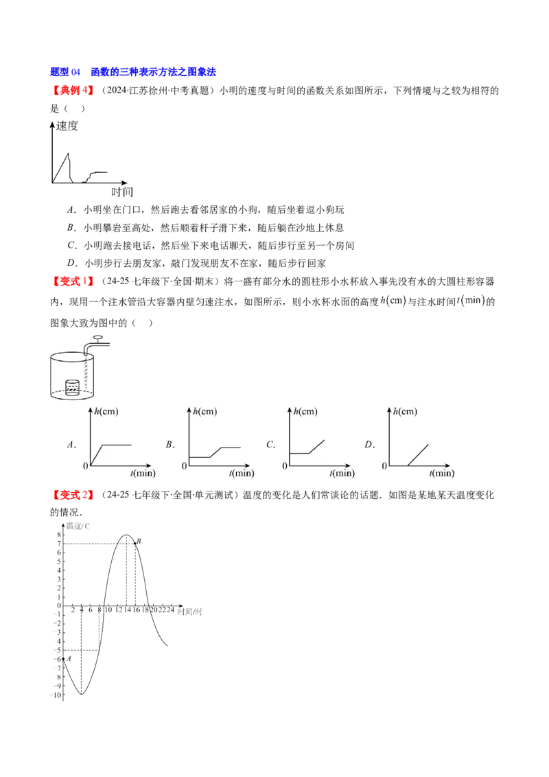 专题4.1函数（高效培优讲义）（学生版）_8上-北师大版初中数学_初中数学北师大8上-2025秋季新版_第二套推荐25_08专项讲练_北师大版2025秋培优专项讲义（更新中）