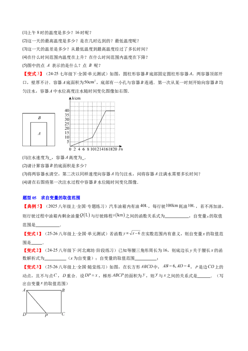 专题4.1函数（高效培优讲义）（学生版）_8上-北师大版初中数学_初中数学北师大8上-2025秋季新版_第二套推荐25_08专项讲练_北师大版2025秋培优专项讲义（更新中）