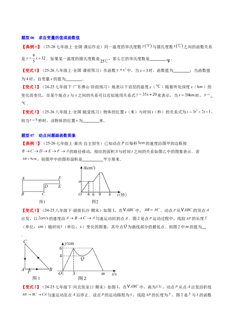 专题4.1函数（高效培优讲义）（学生版）_8上-北师大版初中数学_初中数学北师大8上-2025秋季新版_第二套推荐25_08专项讲练_北师大版2025秋培优专项讲义（更新中）