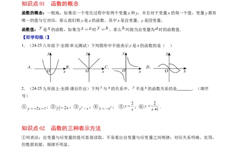 专题4.1函数（高效培优讲义）（学生版）_8上-北师大版初中数学_初中数学北师大8上-2025秋季新版_第二套推荐25_08专项讲练_北师大版2025秋培优专项讲义（更新中）