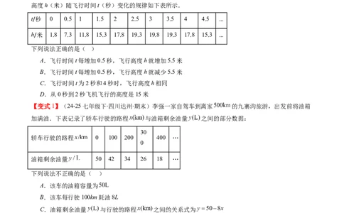 专题4.1函数（高效培优讲义）（学生版）_8上-北师大版初中数学_初中数学北师大8上-2025秋季新版_第二套推荐25_08专项讲练_北师大版2025秋培优专项讲义（更新中）