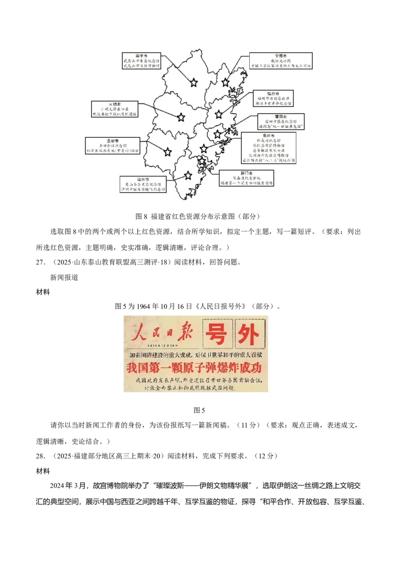题型觉醒03历史开放题解题思路与方法（练习）（原卷版）_07高考历史_2025年新高考资料_二轮复习_上好课2025年高考历史二轮复习讲练测（新高考通用）3379861