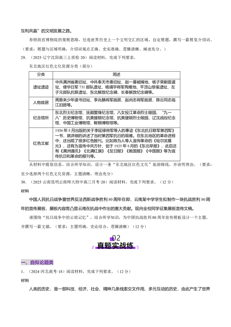 题型觉醒03历史开放题解题思路与方法（练习）（原卷版）_07高考历史_2025年新高考资料_二轮复习_上好课2025年高考历史二轮复习讲练测（新高考通用）3379861