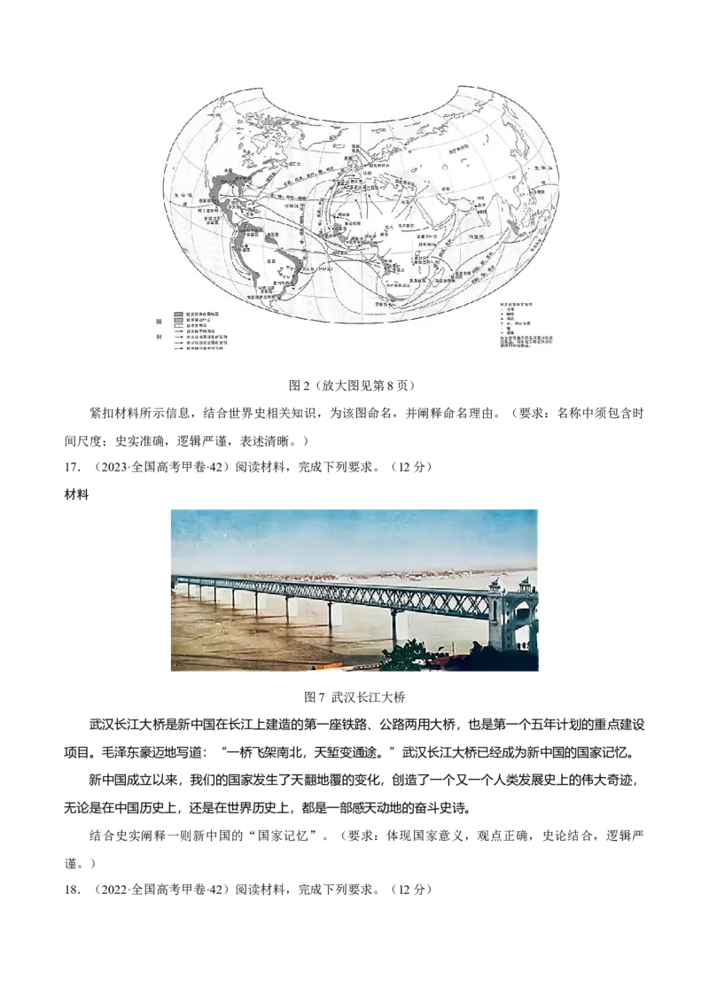 题型觉醒03历史开放题解题思路与方法（练习）（原卷版）_07高考历史_2025年新高考资料_二轮复习_上好课2025年高考历史二轮复习讲练测（新高考通用）3379861