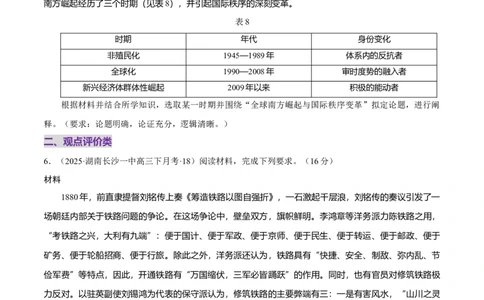 题型觉醒03历史开放题解题思路与方法（练习）（原卷版）_07高考历史_2025年新高考资料_二轮复习_上好课2025年高考历史二轮复习讲练测（新高考通用）3379861