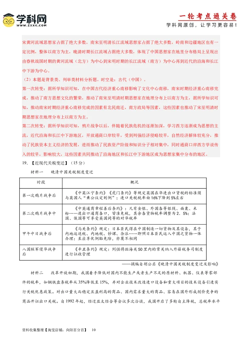 阶段性检测卷05中国史（一）（解析版）_07高考历史_新高考复习资料_2024年新高考复习资料_一轮复习资料_完2024年高考历史一轮复习考点通关卷（新高考通用）_阶段性检测卷