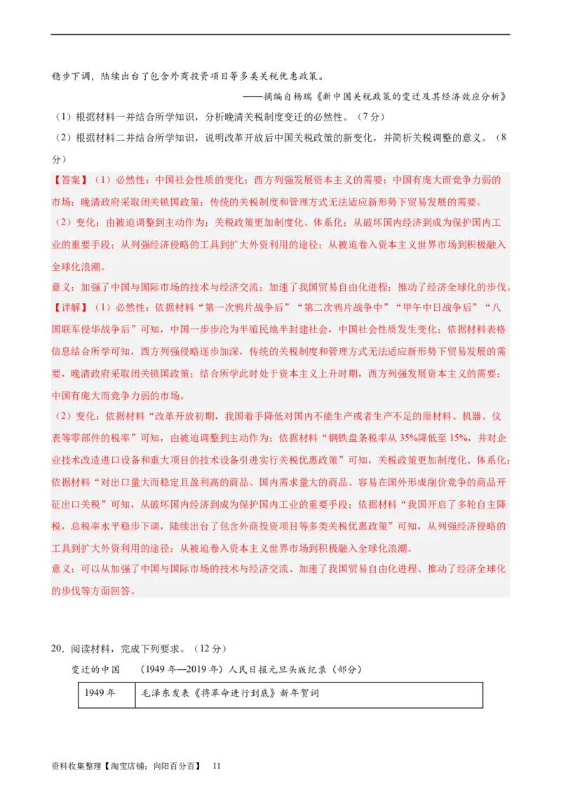 阶段性检测卷05中国史（一）（解析版）_07高考历史_新高考复习资料_2024年新高考复习资料_一轮复习资料_完2024年高考历史一轮复习考点通关卷（新高考通用）_阶段性检测卷