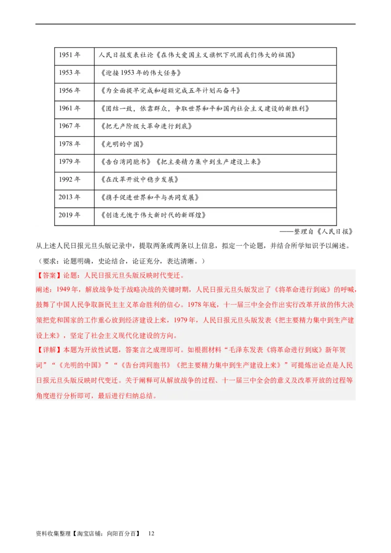 阶段性检测卷05中国史（一）（解析版）_07高考历史_新高考复习资料_2024年新高考复习资料_一轮复习资料_完2024年高考历史一轮复习考点通关卷（新高考通用）_阶段性检测卷