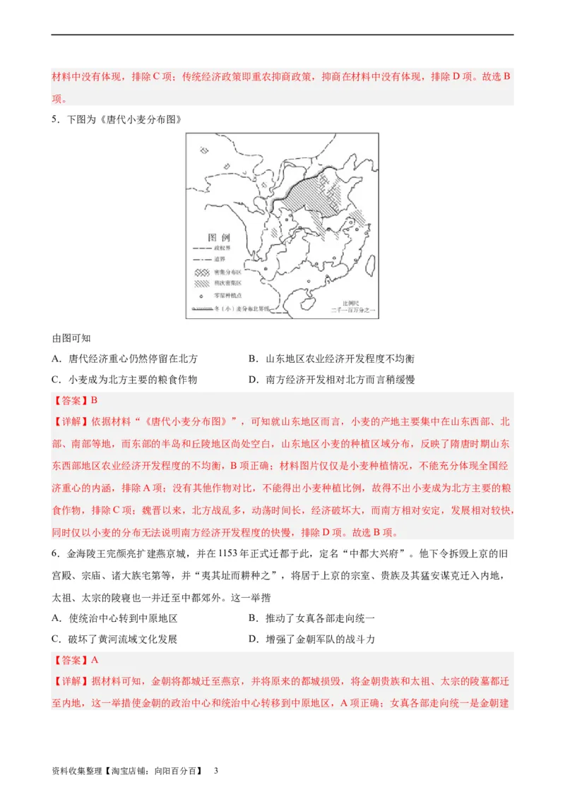 阶段性检测卷05中国史（一）（解析版）_07高考历史_新高考复习资料_2024年新高考复习资料_一轮复习资料_完2024年高考历史一轮复习考点通关卷（新高考通用）_阶段性检测卷