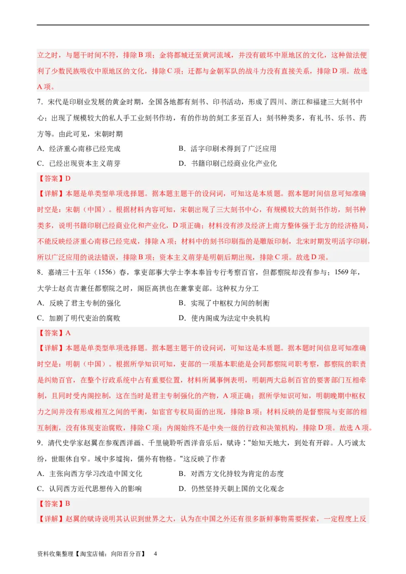 阶段性检测卷05中国史（一）（解析版）_07高考历史_新高考复习资料_2024年新高考复习资料_一轮复习资料_完2024年高考历史一轮复习考点通关卷（新高考通用）_阶段性检测卷