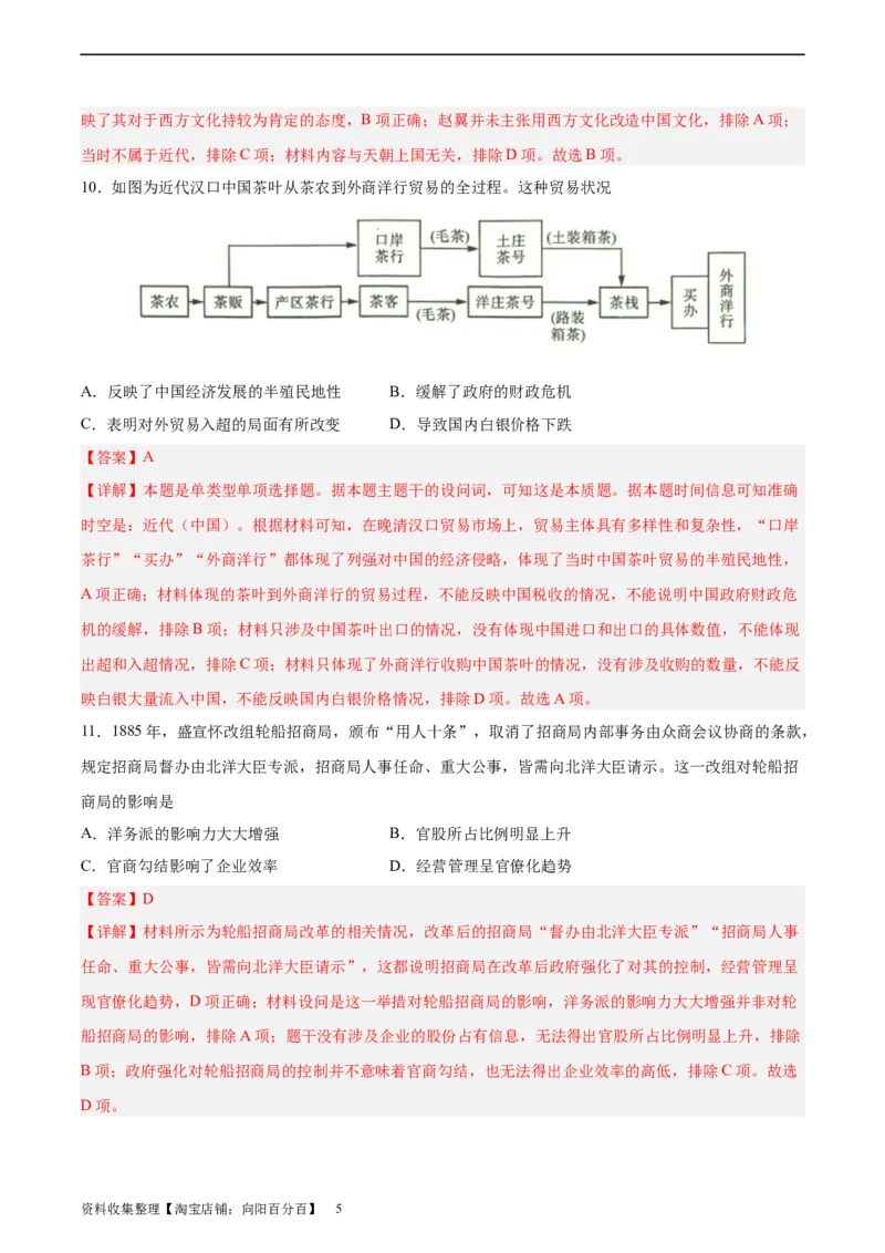 阶段性检测卷05中国史（一）（解析版）_07高考历史_新高考复习资料_2024年新高考复习资料_一轮复习资料_完2024年高考历史一轮复习考点通关卷（新高考通用）_阶段性检测卷