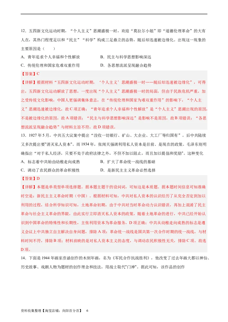 阶段性检测卷05中国史（一）（解析版）_07高考历史_新高考复习资料_2024年新高考复习资料_一轮复习资料_完2024年高考历史一轮复习考点通关卷（新高考通用）_阶段性检测卷