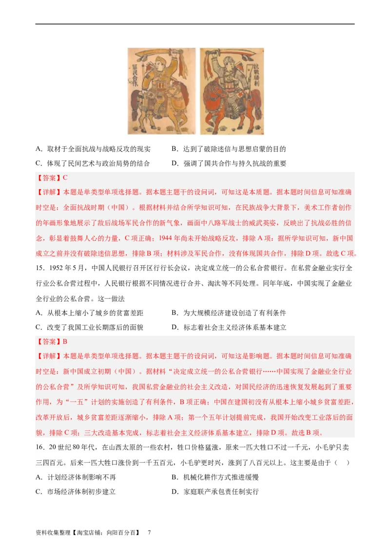 阶段性检测卷05中国史（一）（解析版）_07高考历史_新高考复习资料_2024年新高考复习资料_一轮复习资料_完2024年高考历史一轮复习考点通关卷（新高考通用）_阶段性检测卷