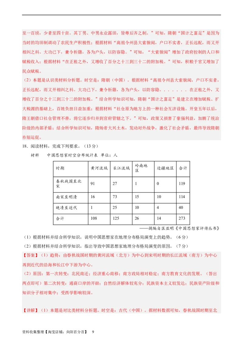 阶段性检测卷05中国史（一）（解析版）_07高考历史_新高考复习资料_2024年新高考复习资料_一轮复习资料_完2024年高考历史一轮复习考点通关卷（新高考通用）_阶段性检测卷