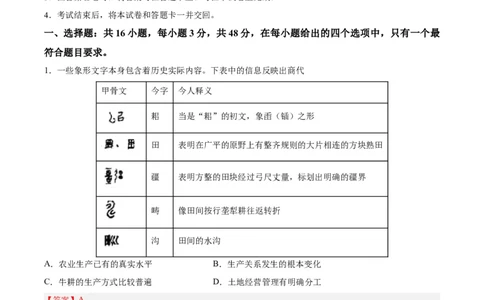 阶段性检测卷05中国史（一）（解析版）_07高考历史_新高考复习资料_2024年新高考复习资料_一轮复习资料_完2024年高考历史一轮复习考点通关卷（新高考通用）_阶段性检测卷