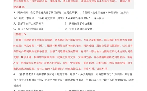 阶段性检测卷05中国史（一）（解析版）_07高考历史_新高考复习资料_2024年新高考复习资料_一轮复习资料_完2024年高考历史一轮复习考点通关卷（新高考通用）_阶段性检测卷