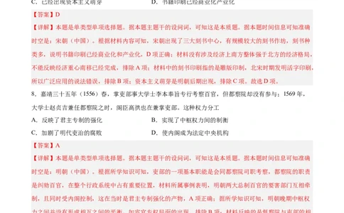 阶段性检测卷05中国史（一）（解析版）_07高考历史_新高考复习资料_2024年新高考复习资料_一轮复习资料_完2024年高考历史一轮复习考点通关卷（新高考通用）_阶段性检测卷