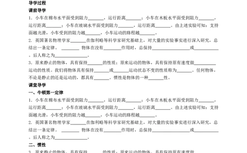 9.2牛顿第一定律惯性学案_8下-初中物理苏科版(4)_赠送：旧版资料（和新版好多一样，仍具有很大参考价值）_04课件+学案+教案_9.2牛顿第一定律