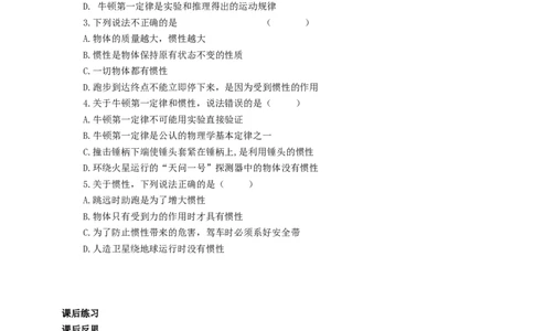 9.2牛顿第一定律惯性学案_8下-初中物理苏科版(4)_赠送：旧版资料（和新版好多一样，仍具有很大参考价值）_04课件+学案+教案_9.2牛顿第一定律