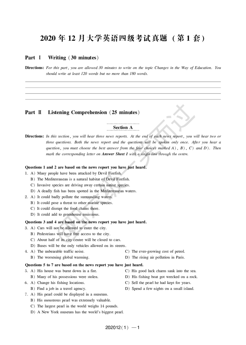 四级第1、2套真题及解析_英语四六级保存避免失效_最新更新，视频都在这_2026、6月四级速转存易和谐_0、2025年12月四级_04.笑过四级全程班周思成_00.讲义_四级真题_2020年四级真题