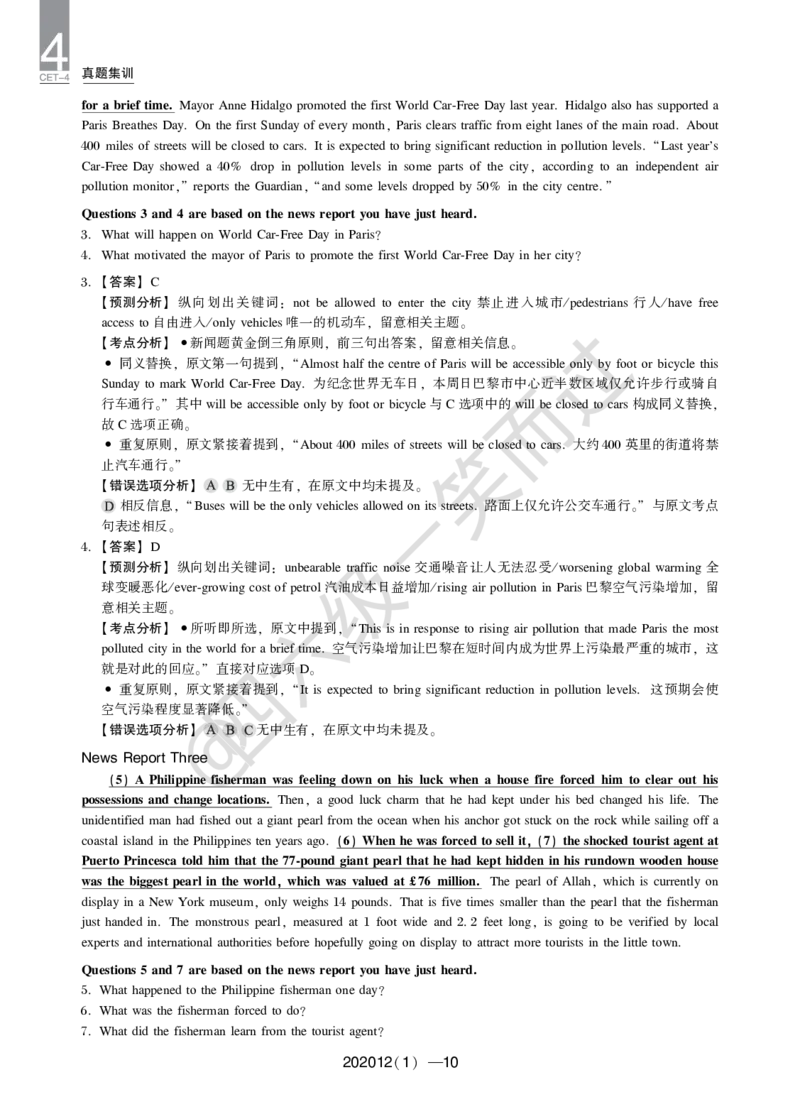 四级第1、2套真题及解析_英语四六级保存避免失效_最新更新，视频都在这_2026、6月四级速转存易和谐_0、2025年12月四级_04.笑过四级全程班周思成_00.讲义_四级真题_2020年四级真题