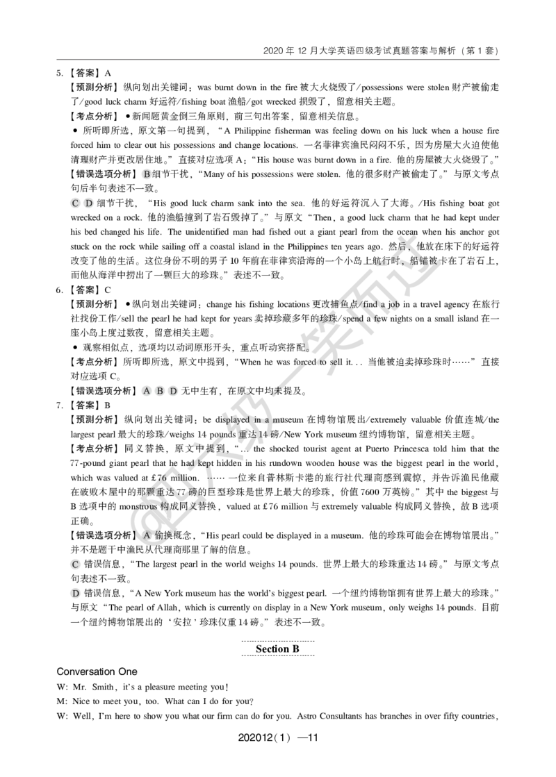 四级第1、2套真题及解析_英语四六级保存避免失效_最新更新，视频都在这_2026、6月四级速转存易和谐_0、2025年12月四级_04.笑过四级全程班周思成_00.讲义_四级真题_2020年四级真题
