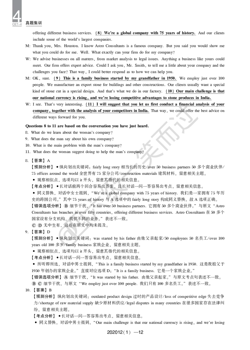 四级第1、2套真题及解析_英语四六级保存避免失效_最新更新，视频都在这_2026、6月四级速转存易和谐_0、2025年12月四级_04.笑过四级全程班周思成_00.讲义_四级真题_2020年四级真题
