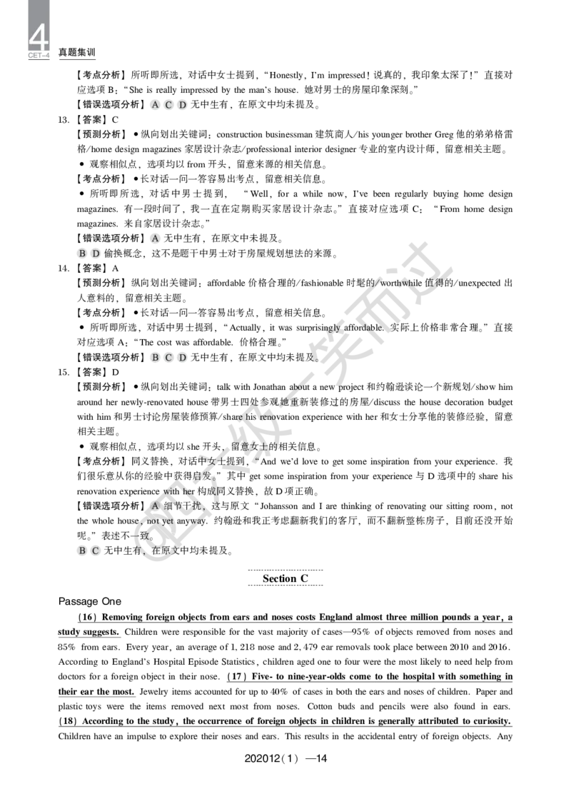 四级第1、2套真题及解析_英语四六级保存避免失效_最新更新，视频都在这_2026、6月四级速转存易和谐_0、2025年12月四级_04.笑过四级全程班周思成_00.讲义_四级真题_2020年四级真题