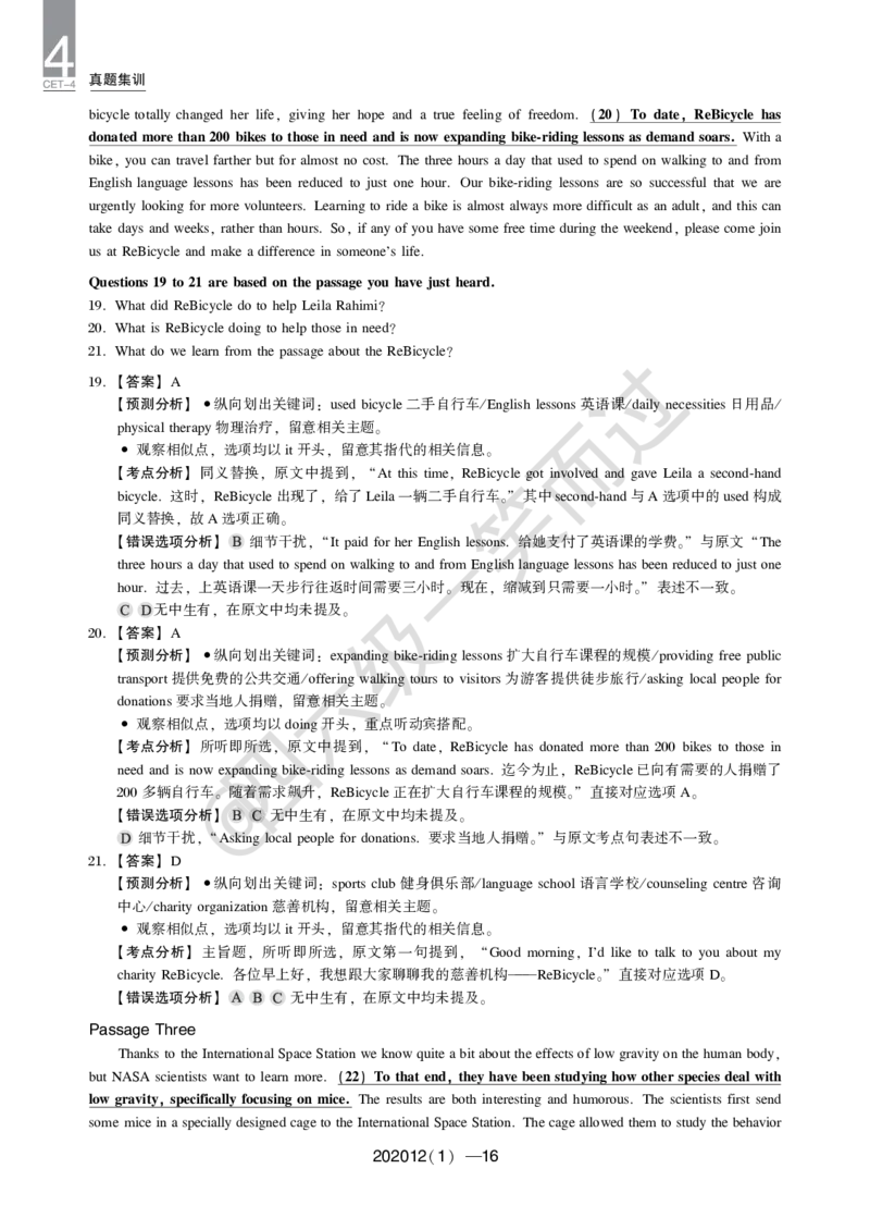 四级第1、2套真题及解析_英语四六级保存避免失效_最新更新，视频都在这_2026、6月四级速转存易和谐_0、2025年12月四级_04.笑过四级全程班周思成_00.讲义_四级真题_2020年四级真题