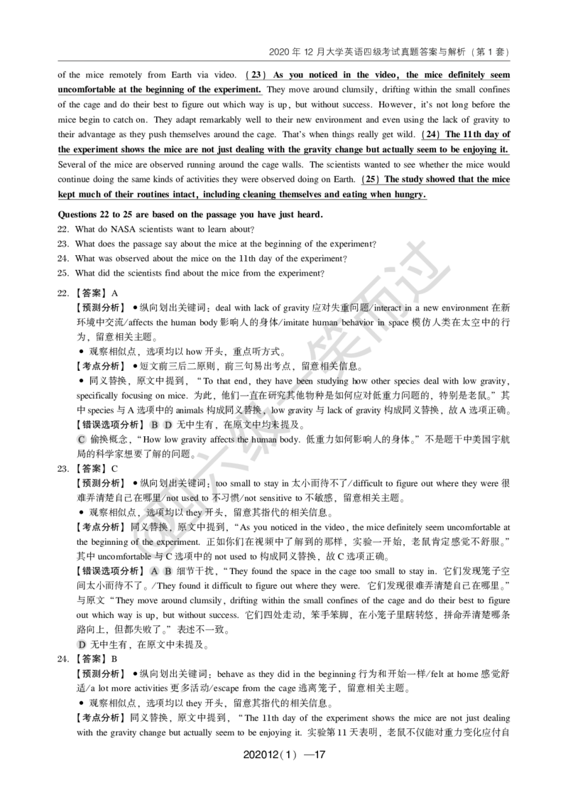 四级第1、2套真题及解析_英语四六级保存避免失效_最新更新，视频都在这_2026、6月四级速转存易和谐_0、2025年12月四级_04.笑过四级全程班周思成_00.讲义_四级真题_2020年四级真题